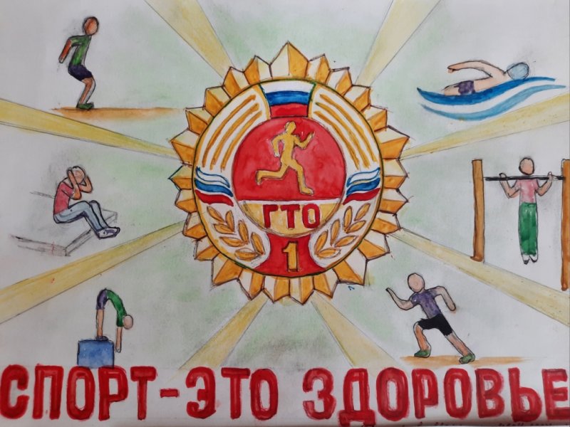 ГТО рисунки