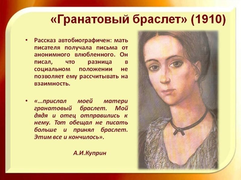 Гранатовый браслет
