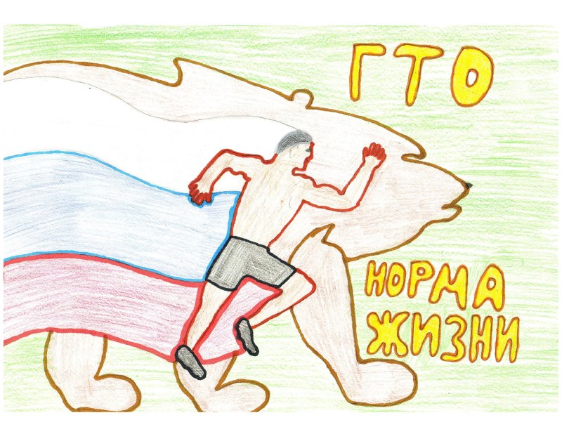 Рисунок ГТО В школу