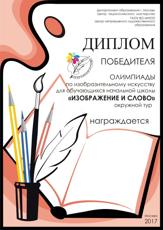 Дипломная работа по изобразительному искусству