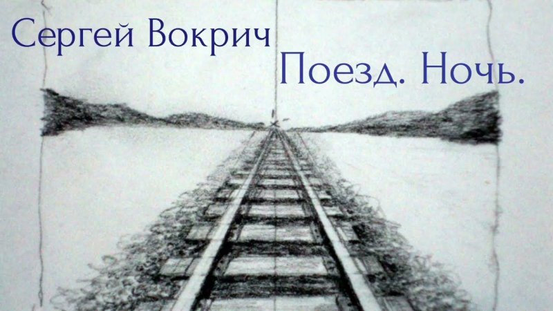 Линейная перспектива железная дорога шпалы рельсы