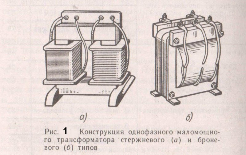 Броневой и стержневой трансформатор