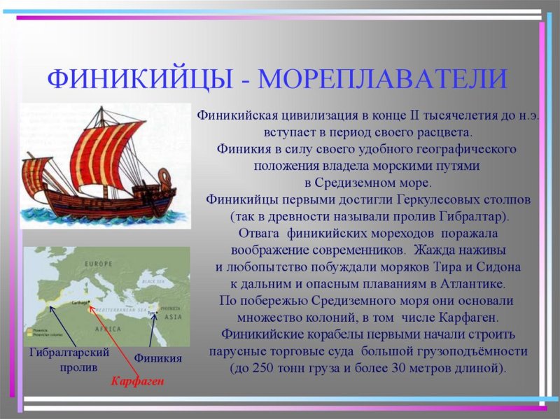 Финикийские мореплаватели