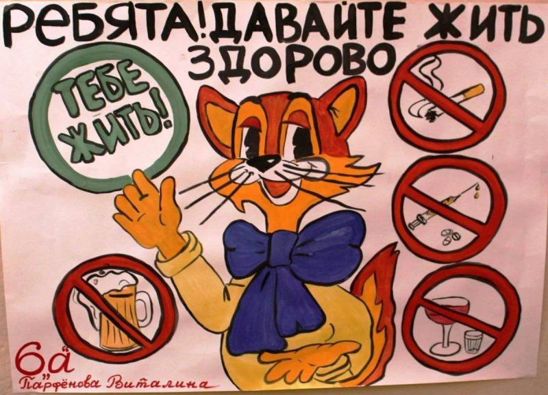 Плакат здоровый образ жизни