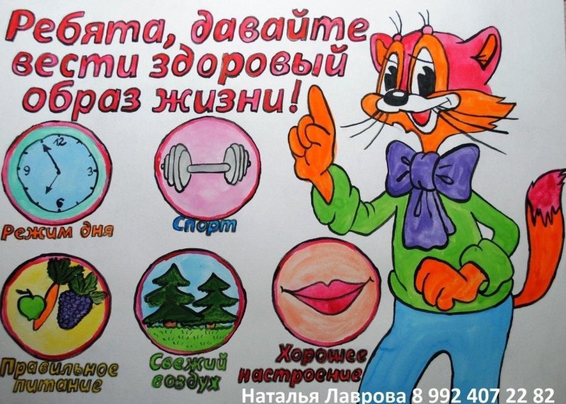 Плакат здоровый образ жизни