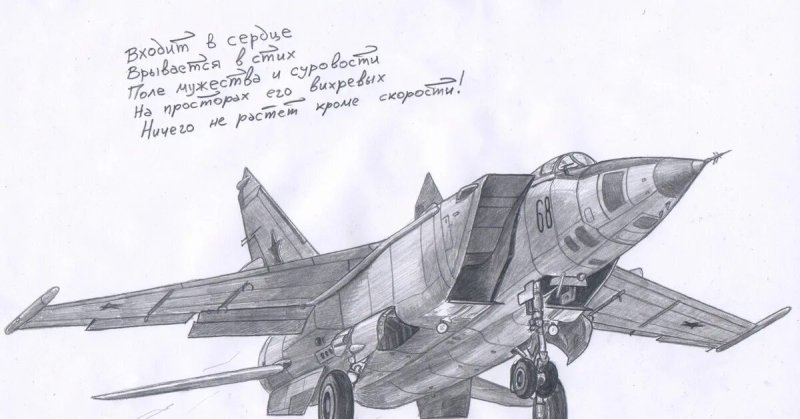 Миг-25 арт