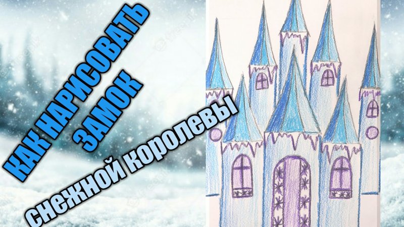 Дворец снежной королевы