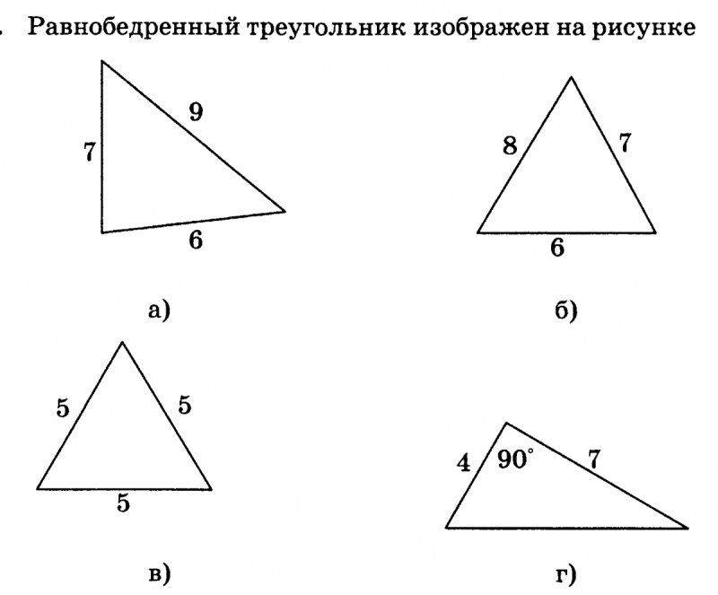 Равнобедренный треуголь