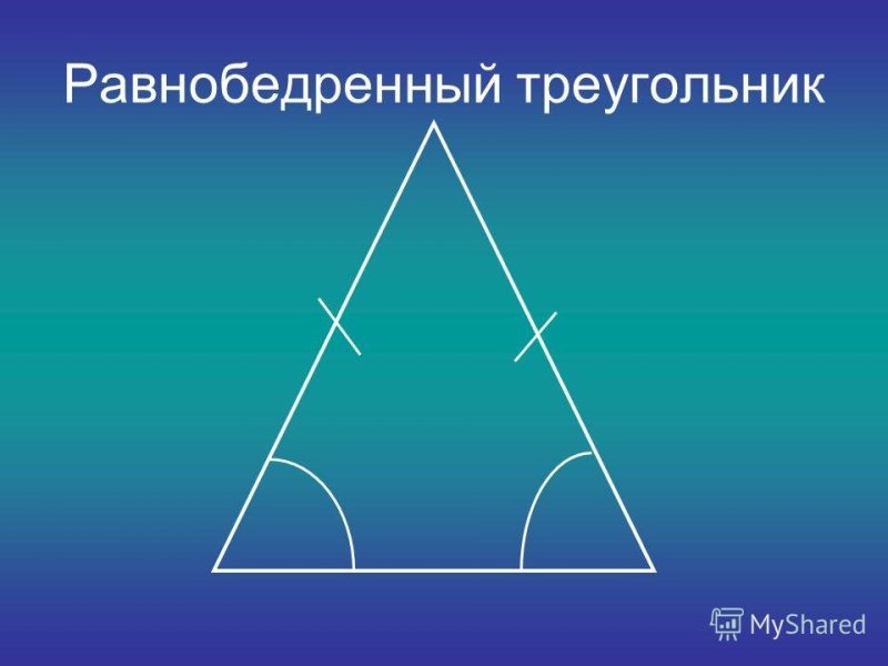 Рвынобеджренный треуг