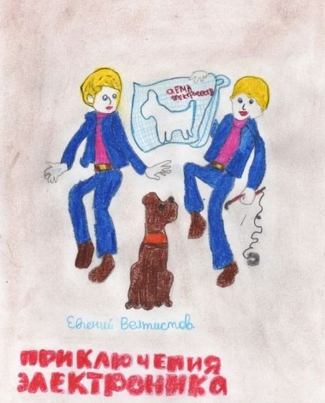Приключения электроника рисунок