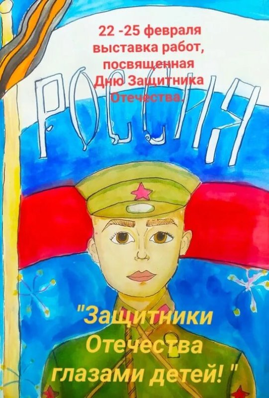 Рисунок ко Дню защитника Отечества