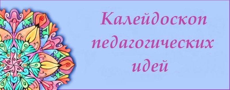 Рисунки Калейдоскоп идей