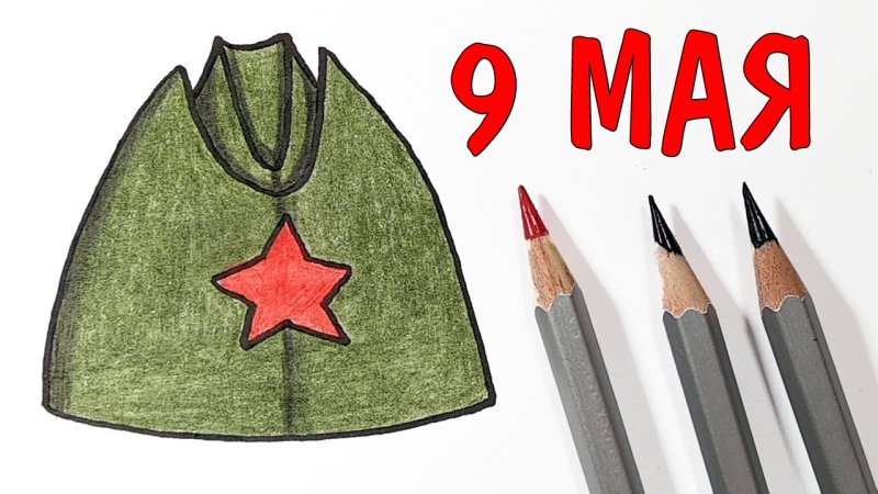 Нарисовать пилотку военную
