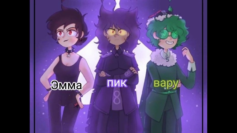 Земля королей пик вару Эмма