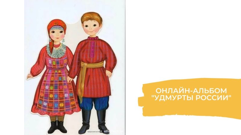 Удмуртский национальный костюм костюм удмуртов