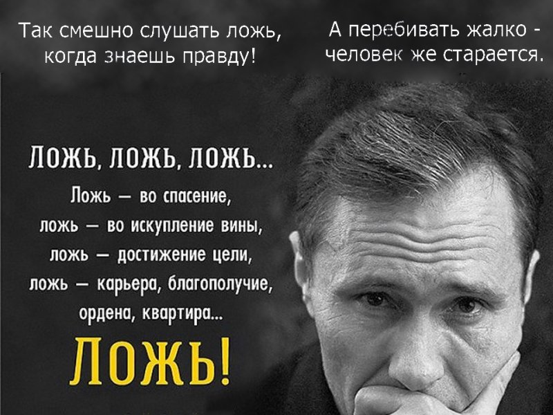 Ложь картинки