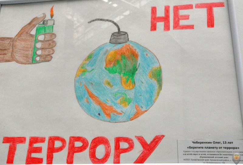 Плакат на тему терроризм