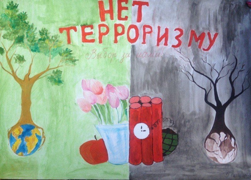 Рисунок на тему мы против терроризма