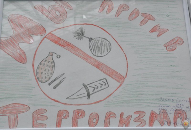 Рисунок против терроризма