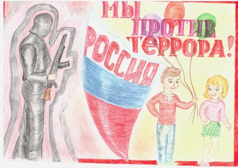 Рисунок на тему Антитеррор