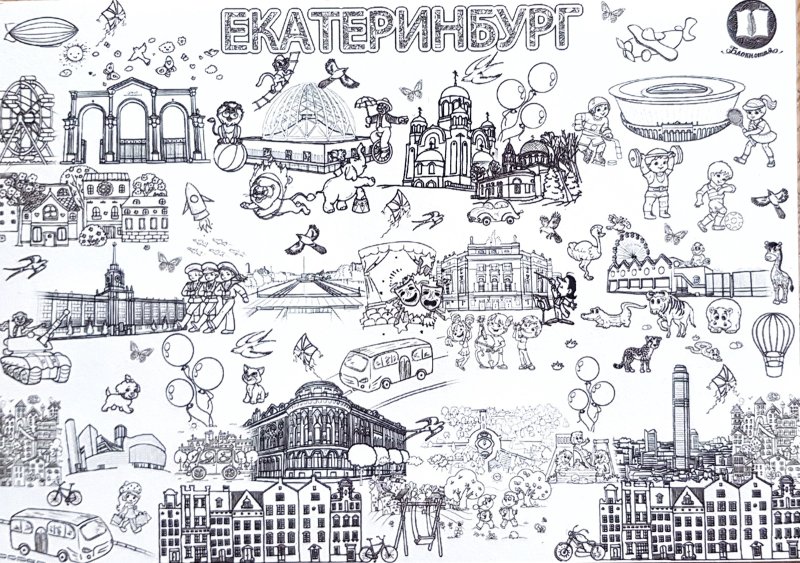 Екатеринбург раскраска