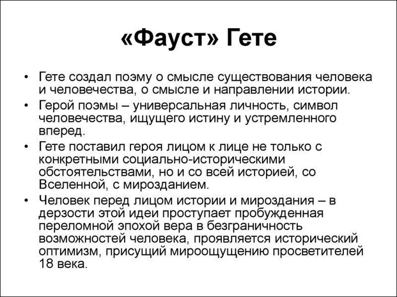 И.В. гёте "Фауст"