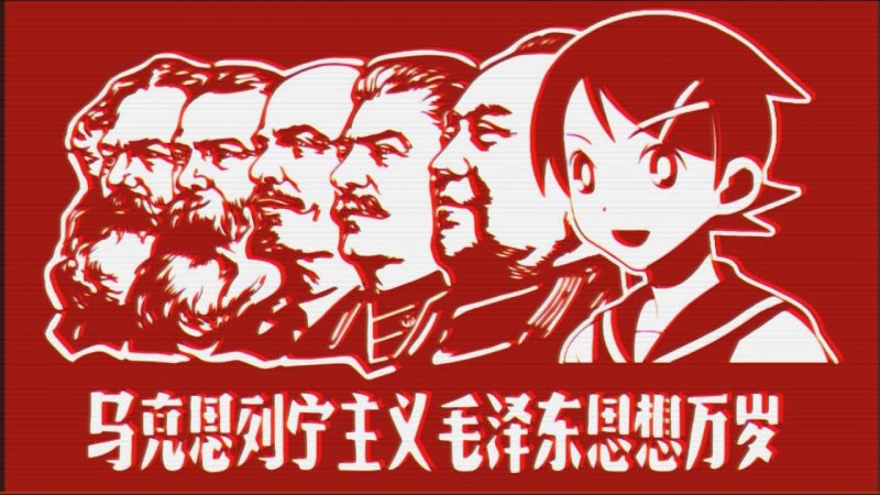 Коммунистическая партия аниме