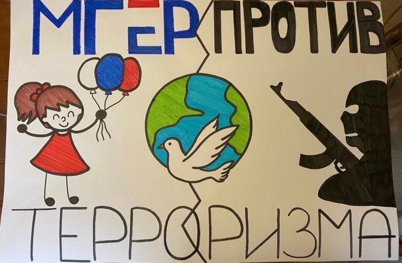 Рисунок на тему терроризм