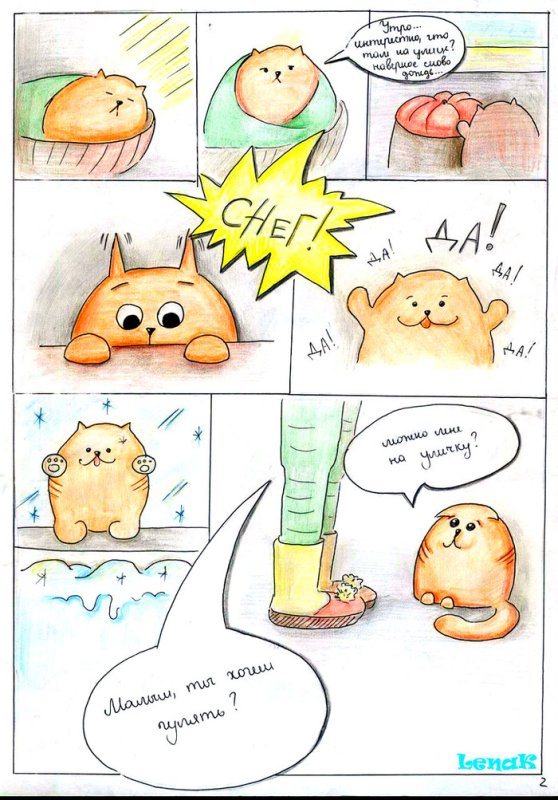 Нарисовать комикс