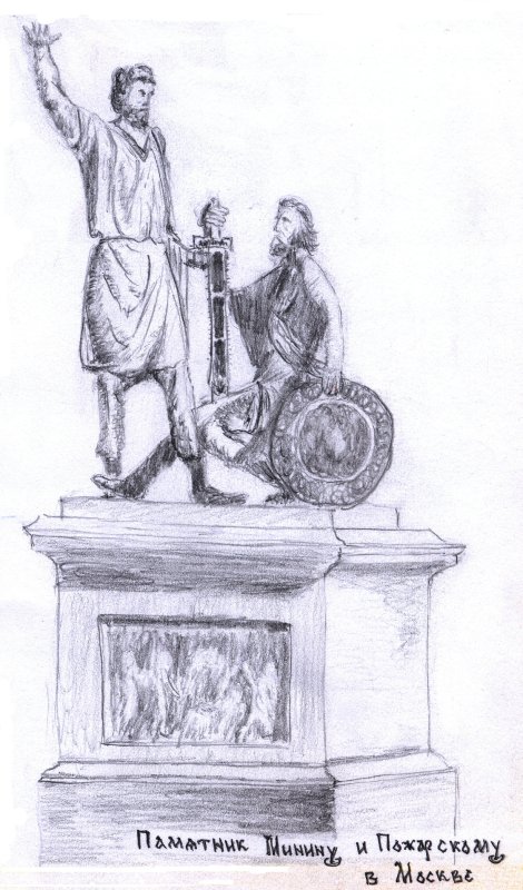Рисунок Пожарского и Минина памятник