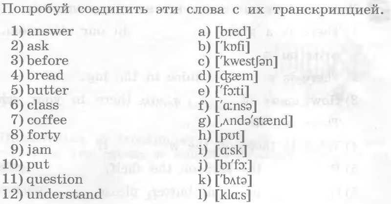 Упражнения на транскрипцию в английском языке