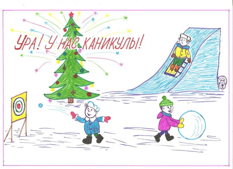 Новогодние каникулы рисунок
