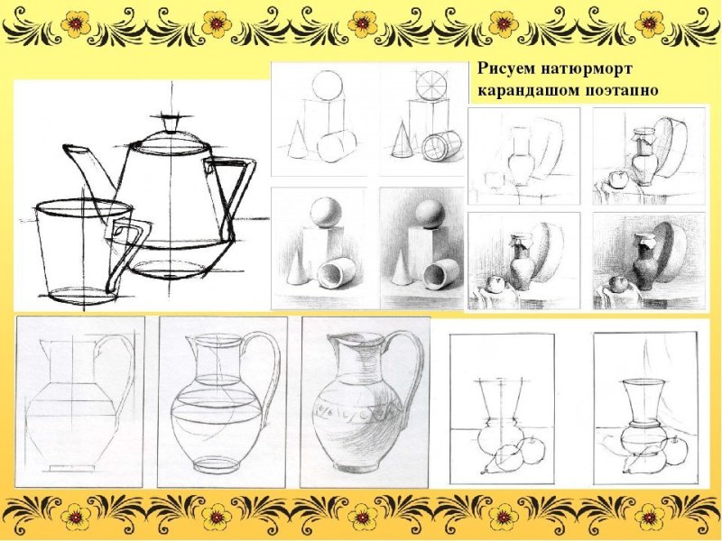 Натюрморт рисовать пошагово