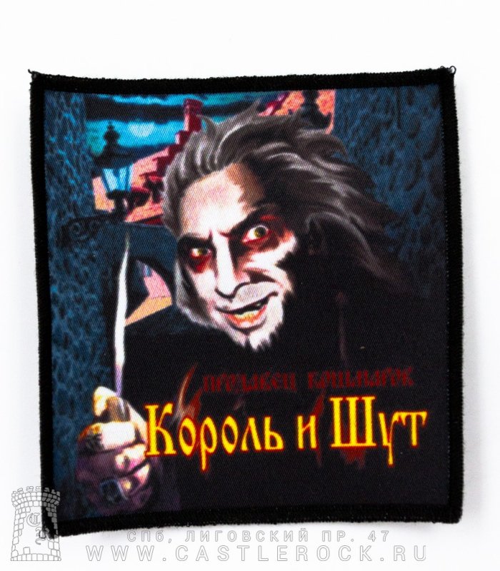Король и Шут продавец кошмаров альбом