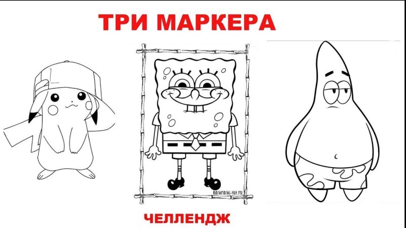 Рисунки для 3 маркера ЧЕЛЛЕНДЖ