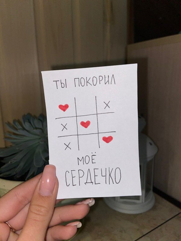 Милые Записки парню