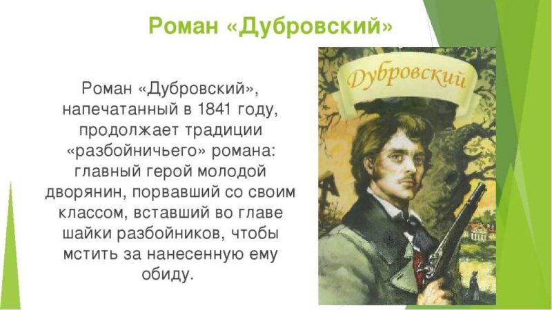 Иллюстрация к книге Дубровский