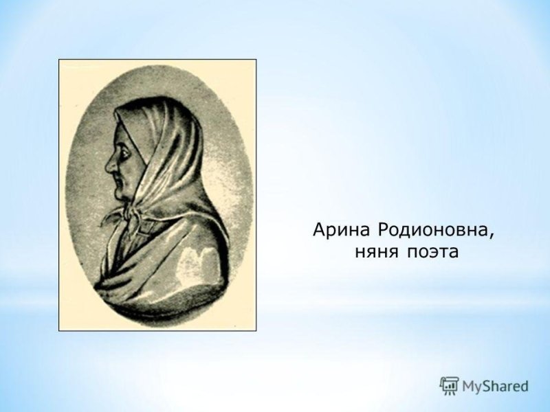 Няня пушкина