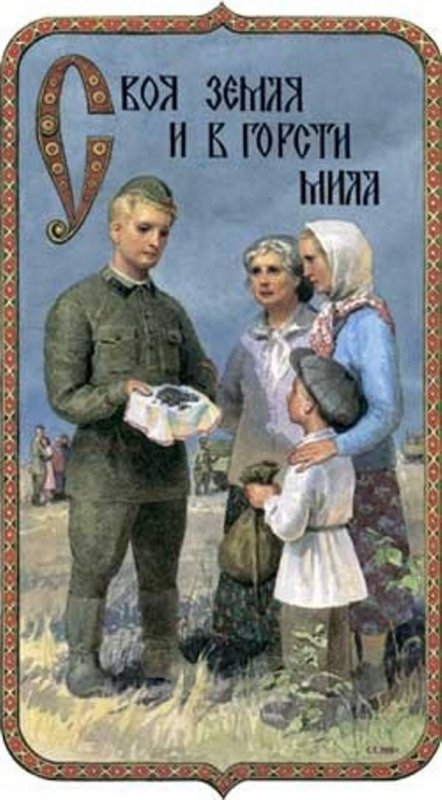 Пословица своя земля и в горсти Мила