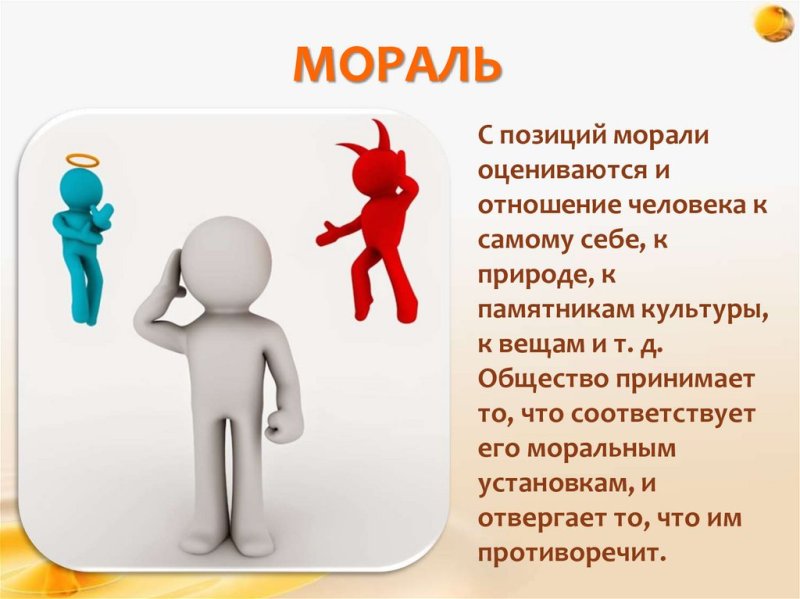Моральная позиция