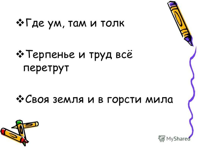 Своя земля и в горсти Мила значение пословицы