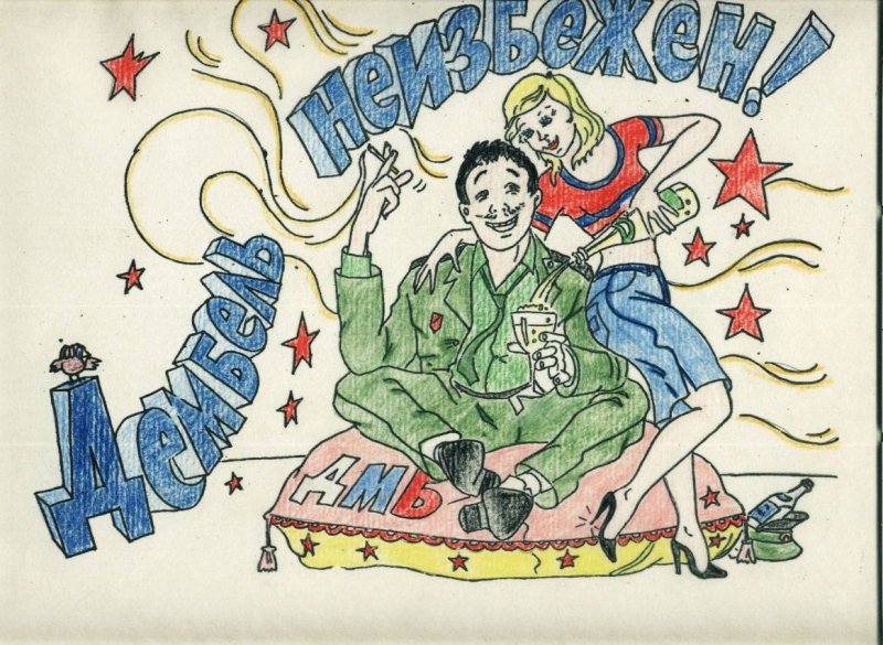 Плакат для встречи из армии