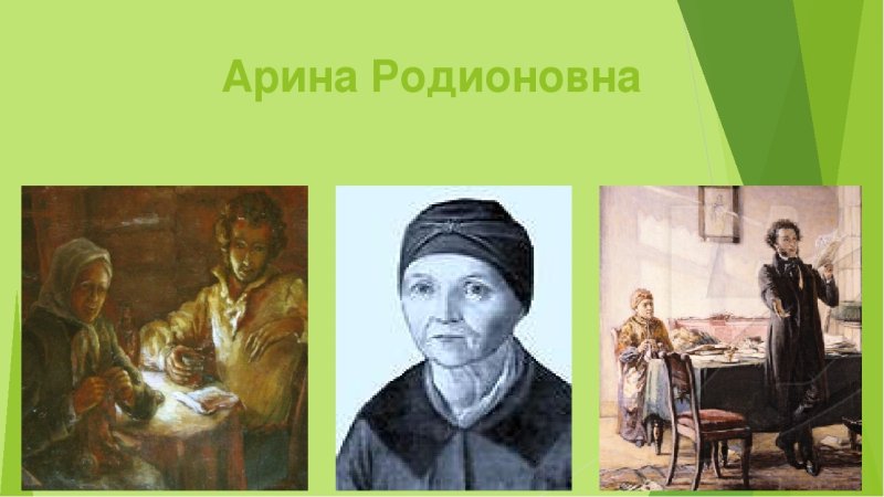 Портрет няни Пушкина Арины Родионовны для детей