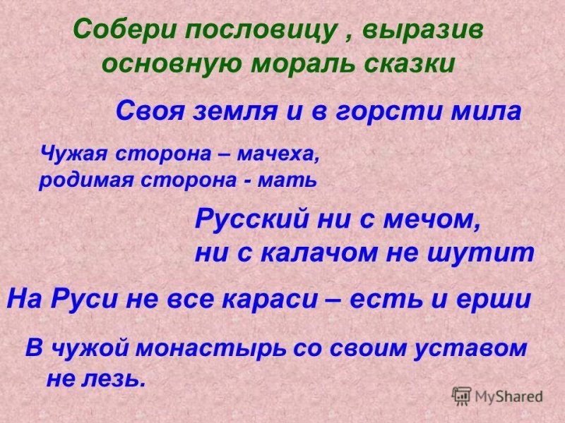 Русские пословицы