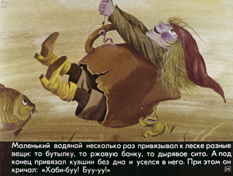 Маленький водяной диафильм