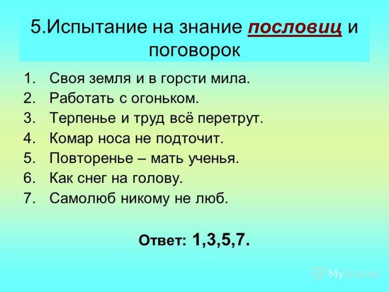 Поговорка своя земля и