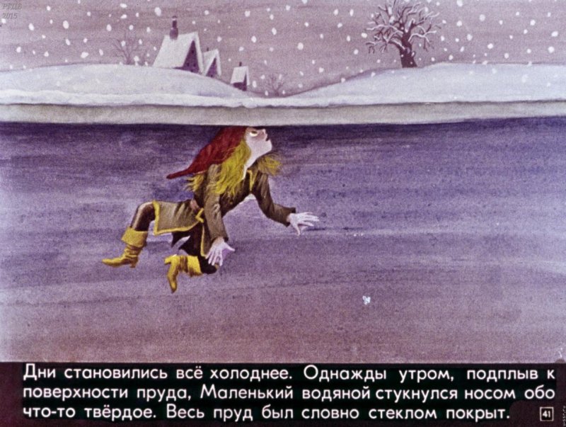 Маленький водяной диафильм