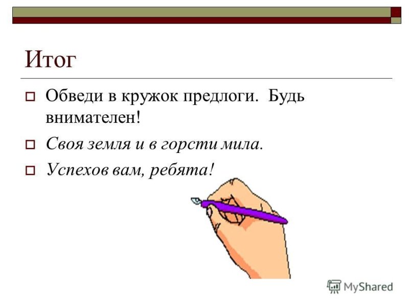 Как обвести предлоги