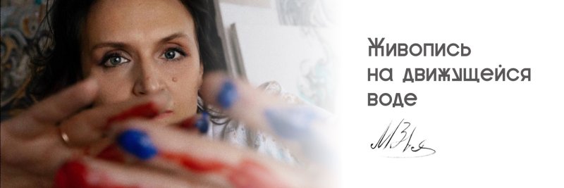 Марина Звягинцева работы