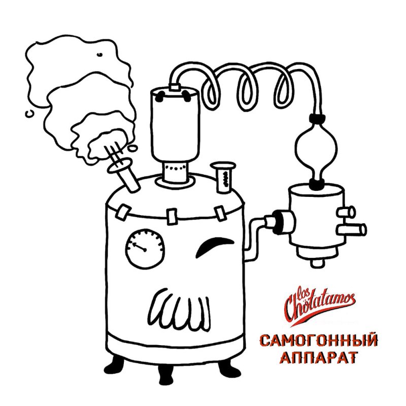 Самогонный аппарат векторный рисунок